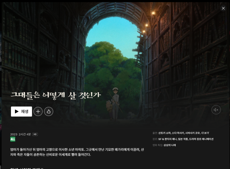 애니 극장판 [ 그대들은 어떻게 살 것인가 ] 리뷰 - 어떻게 봐야할 지 모르겠다면 제목을 잘 ....