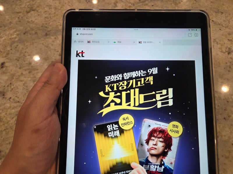부활남 더 레드 출연진부터 KT 혜택 9월 초대드림 응모 방법까지