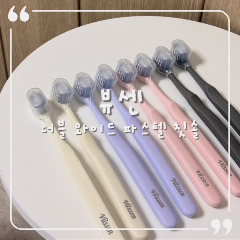 내돈내산 뷰센 더블 와이드 파스텔 칫솔 사용 후기