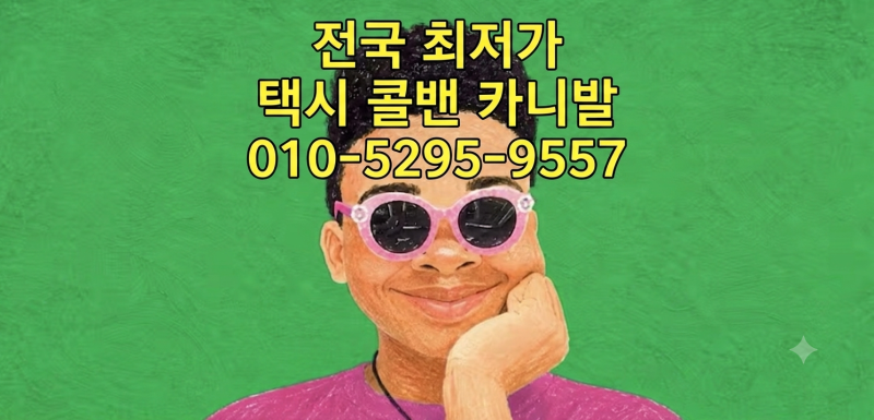 전주·완주 장거리 택시 & 인천공항 직행 예약 안내 (전북 혁신도시·산단 비즈니스 맞춤 INSC ....