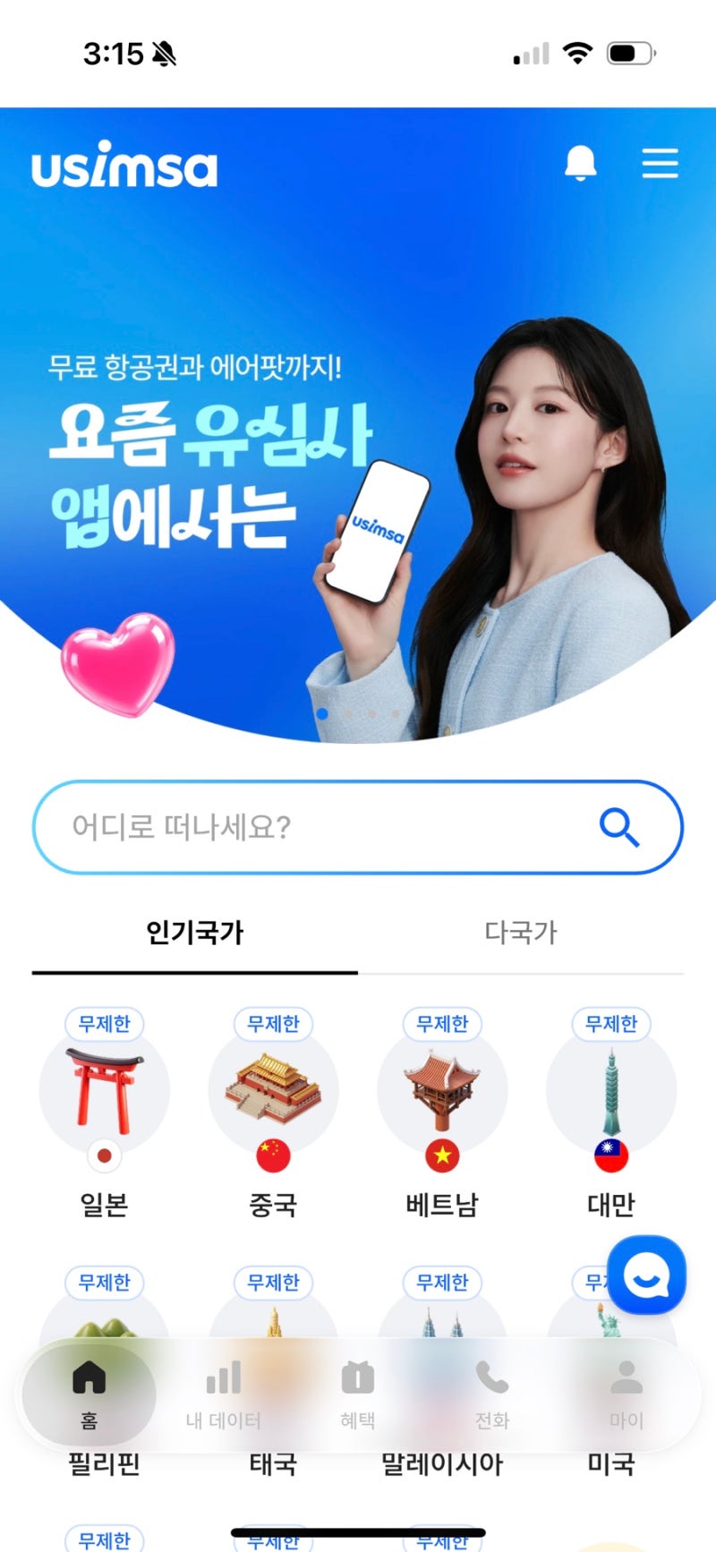 베트남 나트랑 유심 이심 비교 와이파이도시락 비추천 이유