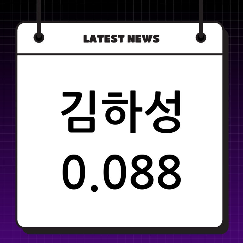 끝없는 도전, 김하성 타율 0.088의 의미와 부활의 서막