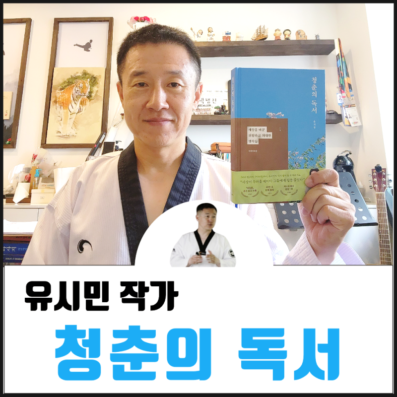 청춘의 독서 (유시민)