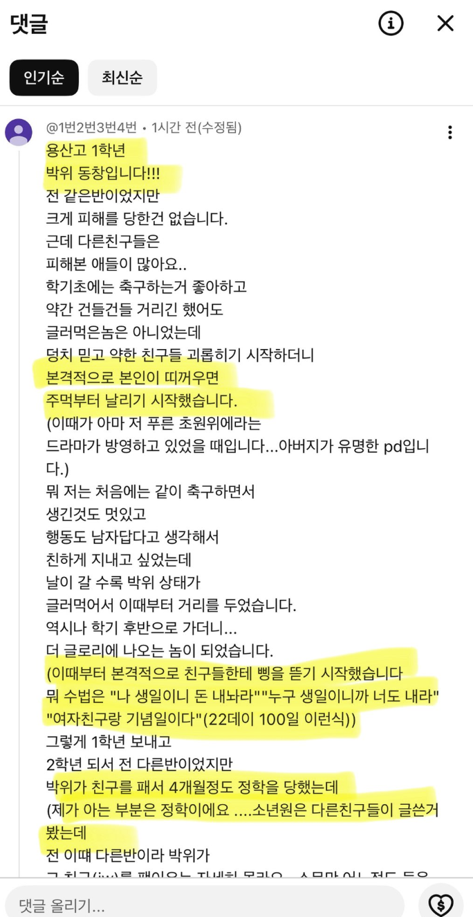 박위 학폭 의혹, 동창 추가 증언 및 반박증언 등장 양쪽 의견 완벽정리