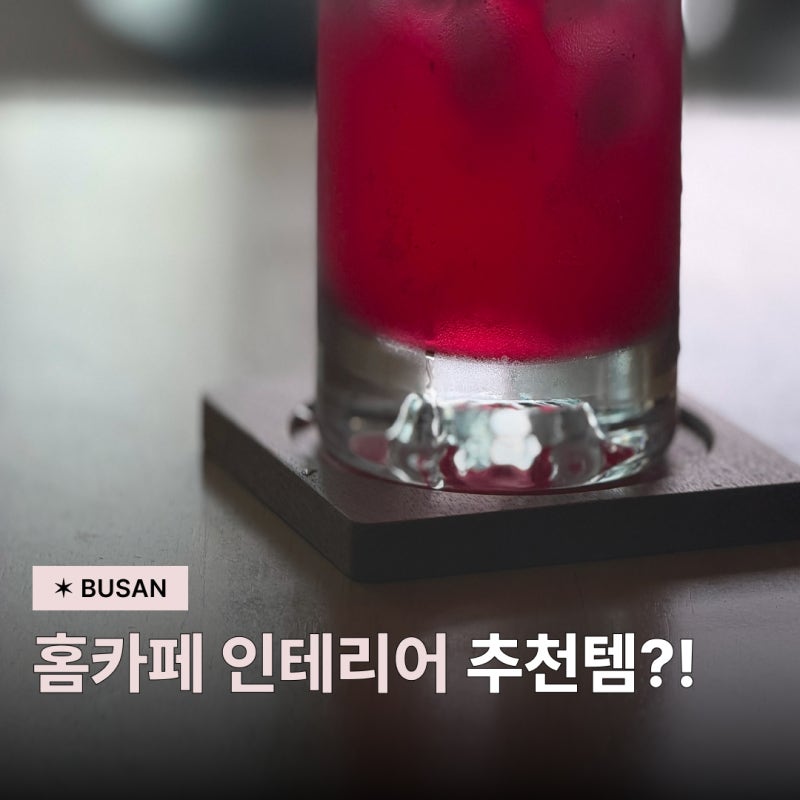 티코스터 원목 월넛 우드 컵받침 홈카페 인테리어 솔직후기