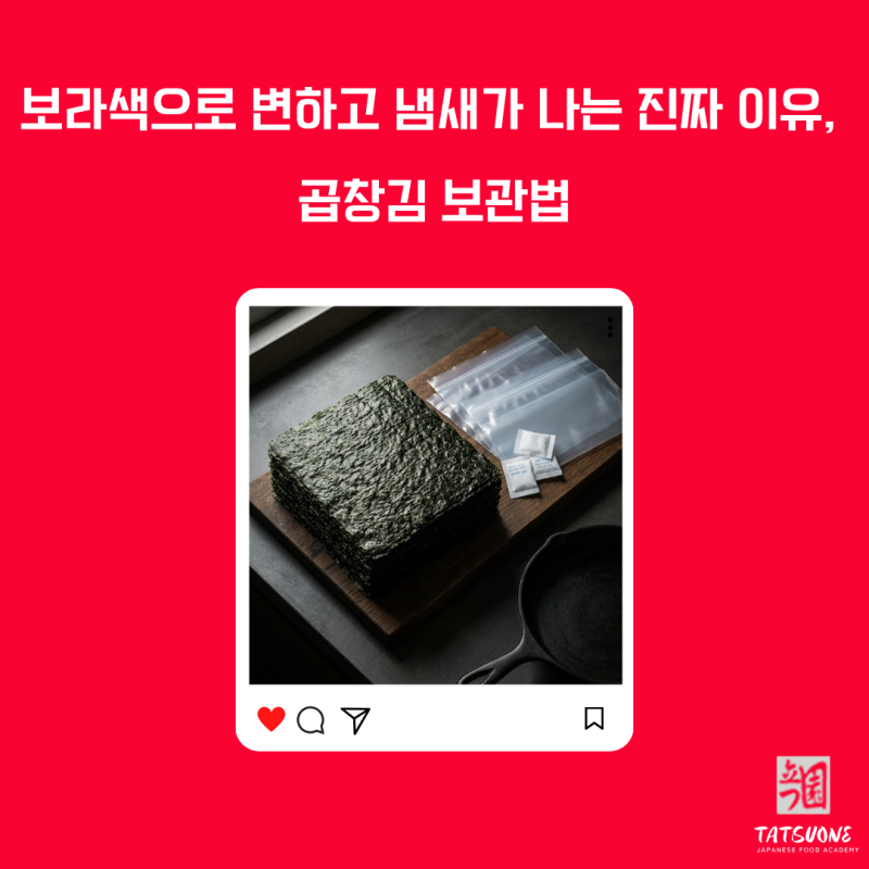 곱창김 보관법과 먹는법 둘다 어떻게 해야 될까요?