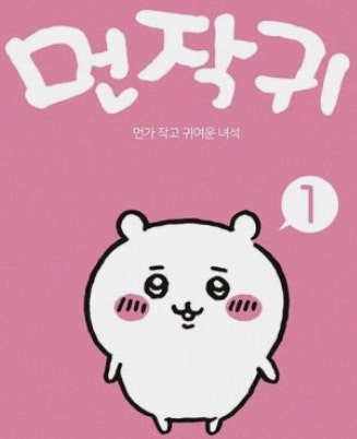 치이카와 카톡테마 무료 찾는 법｜먼작귀 우사기 아이폰·갤럭시 적용방법