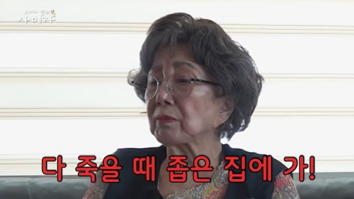 86세 사미자, 용산 집 내놨는데도 “좁은 집은 싫다”…아픈 뒤 털어놓은 속내