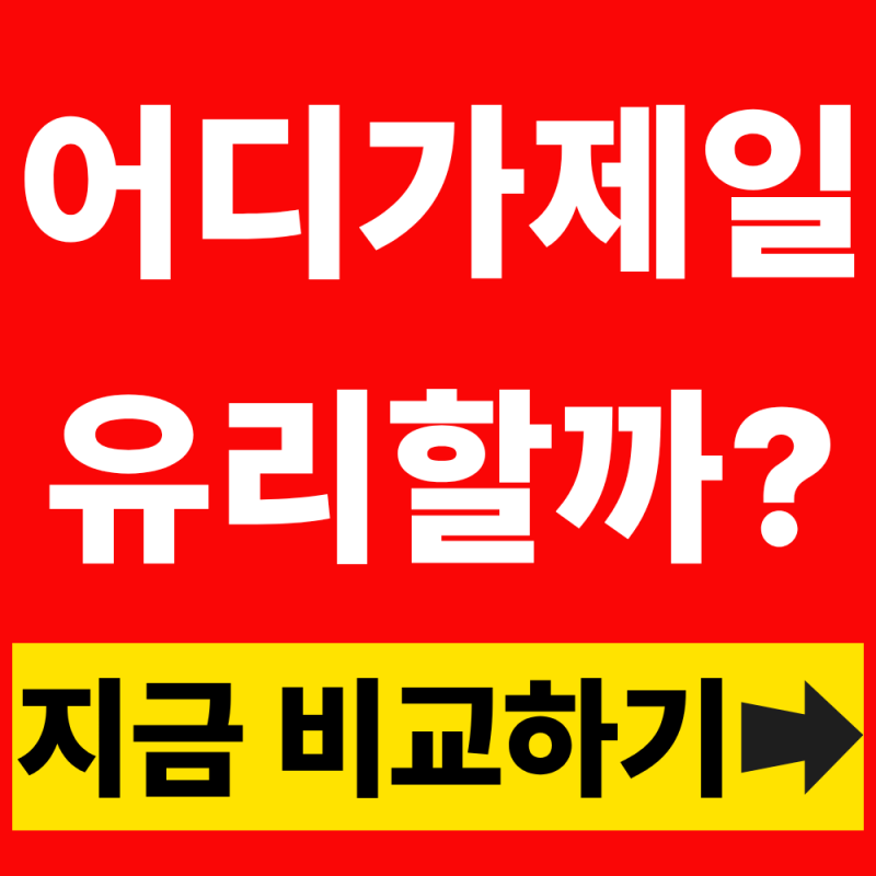 모두의카드 체크카드 은행 비교 총정리(신한,하나,KB국민,NH농협,우리)