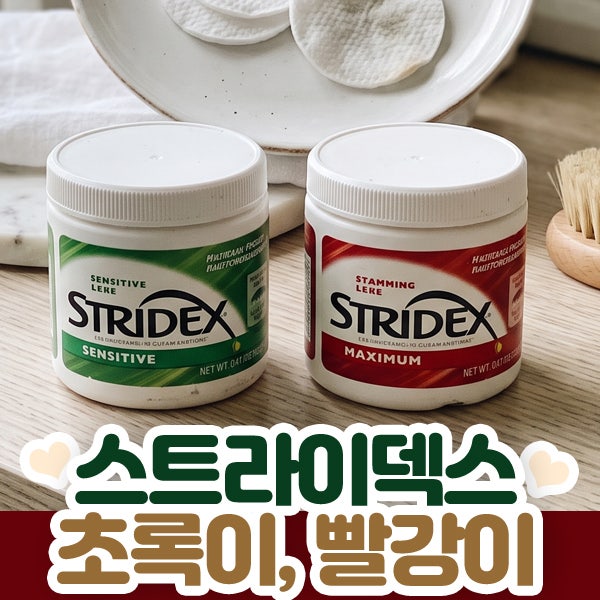 스트라이덱스 패드 살리실산 함량별 차이 및 올바른 사용법 총정리