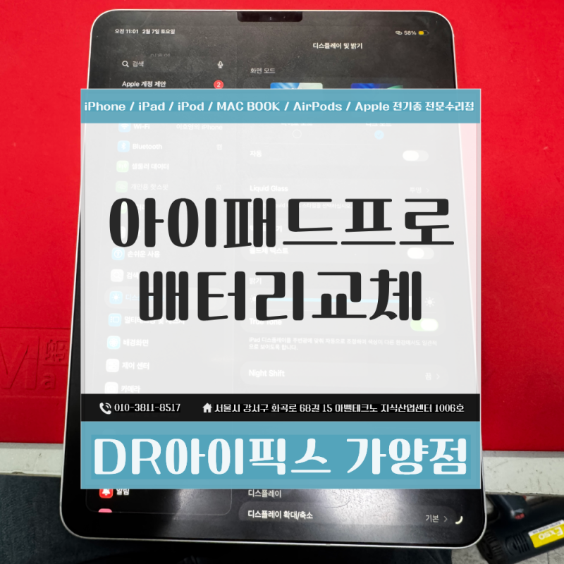 가양동 아이패드 프로 배터리교체, 11인치 1세대 셀룰러모델 수리 전 확인할 점