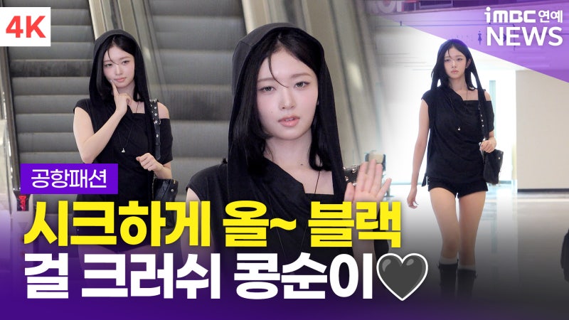 IVE Rei's Airport Fashion: 61,390 won instead of luxury brands... Just changing your bag and shoes makes you chic