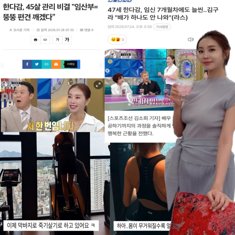 47세 임산부 한다감, 만삭에도 3kg 증가? 놀라운 식단관리 & 운동 비법