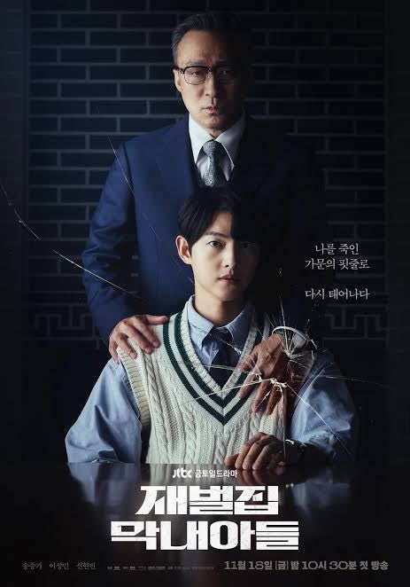 [드라마 리뷰] 《재벌집 막내아들》 송중기X이성민, 오너리스크를 신화로 바꾼 역대급 회빙....