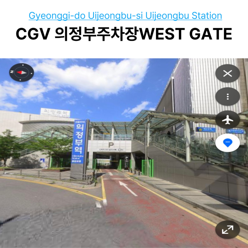 의정부 cgv 주차장 WEST GATE 초보자도 쉬운 4층 주차 팁