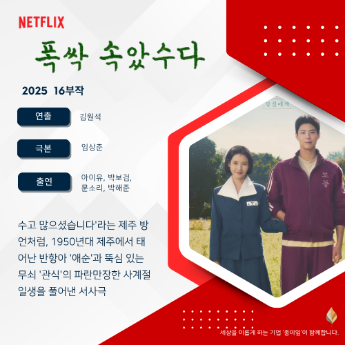《폭삭 속았수다》(When Life Gives You Tangerines) - "수고 많으셨습니다, 당신의 찬란했던 사계절!" ....