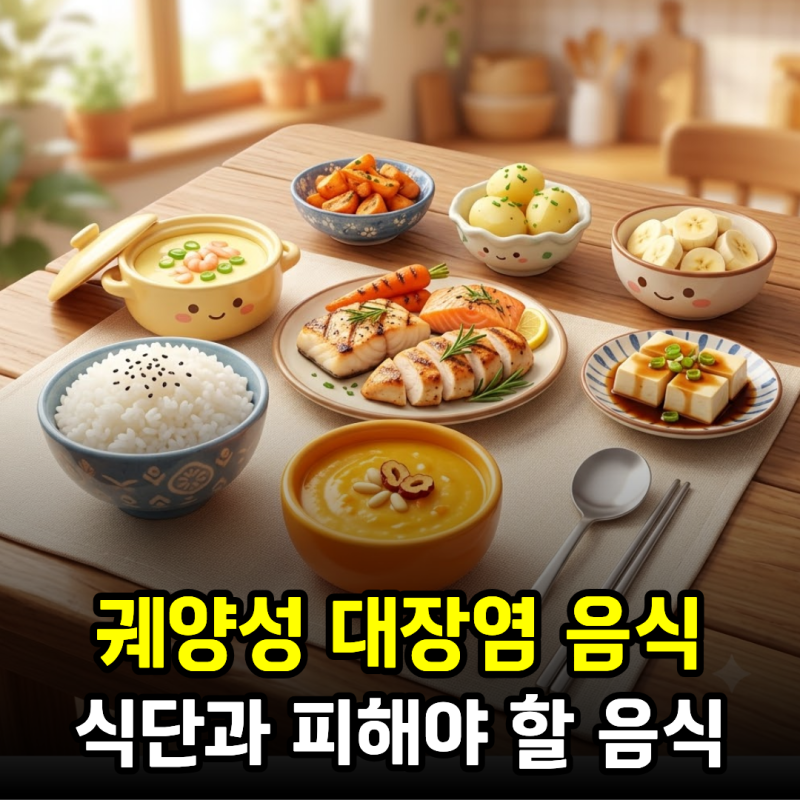 궤양성 대장염에 좋은 음식 TOP 10