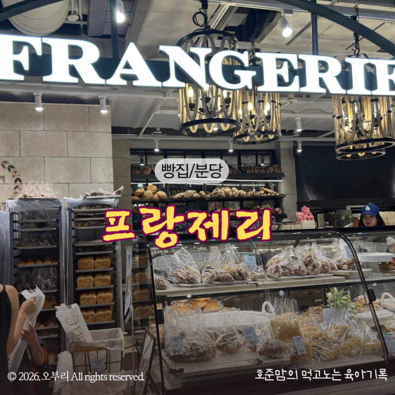 서현AK맛집 프랑제리 AK플라자 분당점, 오픈런 부르는 서현역빵집 인기 메뉴 총정리