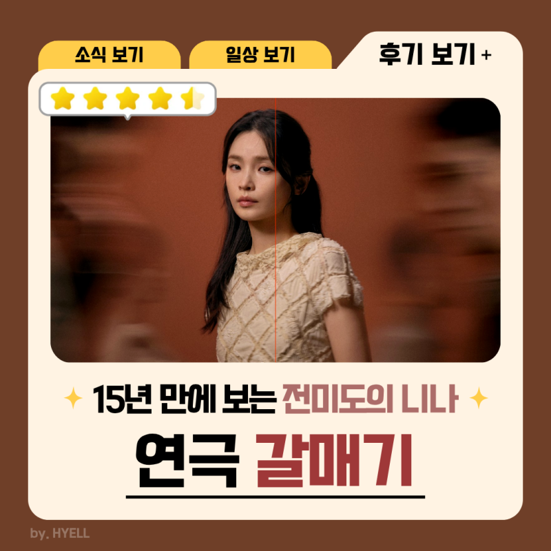 연극 갈매기 임철수 전미도 후기╷티켓링크1975씨어터 시야╷나는 갈매기에요 ️
