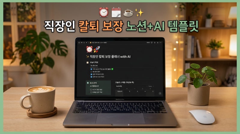일 잘하는 직장인의 노션 활용법: To-Do & 프로젝트 일정 올인원 대시보드