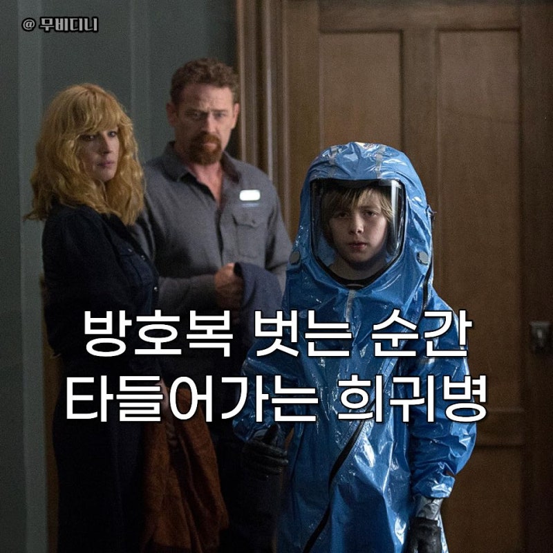 "방호복 벗는 순간 타들어가는 희귀병" 영화 일라이 결말