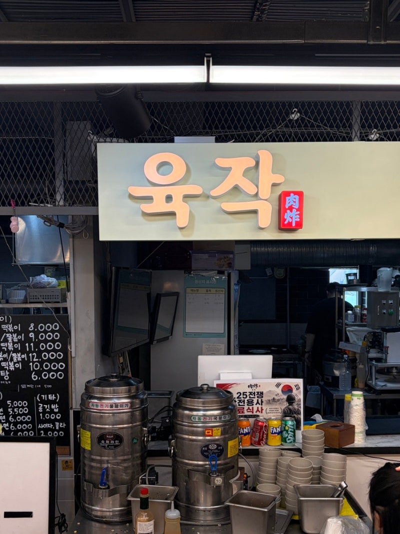’와~ 돈까스 하나로 웨이팅 할만하네!‘ 경동시장 청년몰 웨이팅 돈까스 맛집 [육작] 다녀왔....