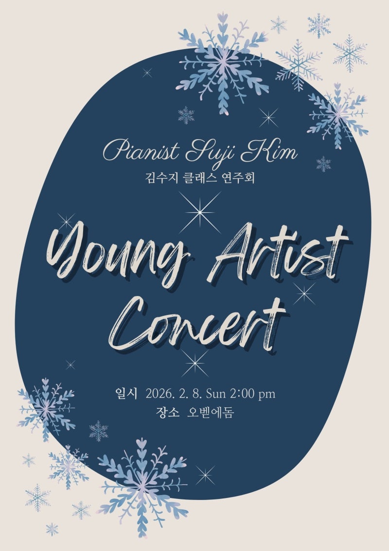 김수지 피아노 클래스 연주회 Young Artist Concert