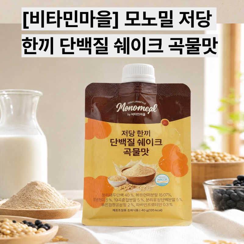 저당단백질쉐이크추천 저당단백질쉐이크파우치 비타민마을 모노밀 저당 한끼 단백질 쉐이....