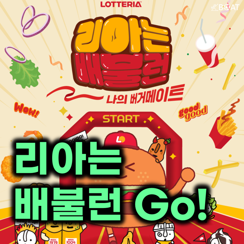 "배 채우고 러닝한다고?" 롯데리아 '리아는배불런' 10월 마라톤 참가 방법 총정리 | 대회일정, ....