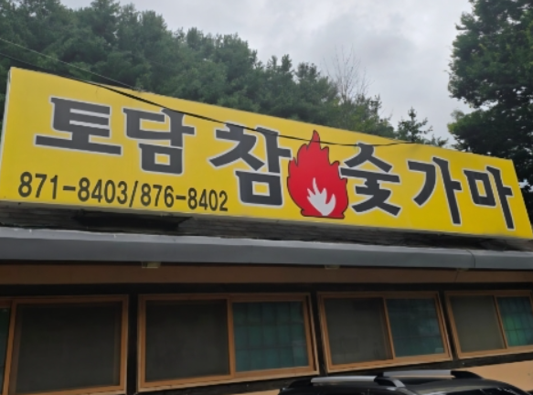 양준혁 찜질방, 상상 초월 럭셔리 시설의 비밀