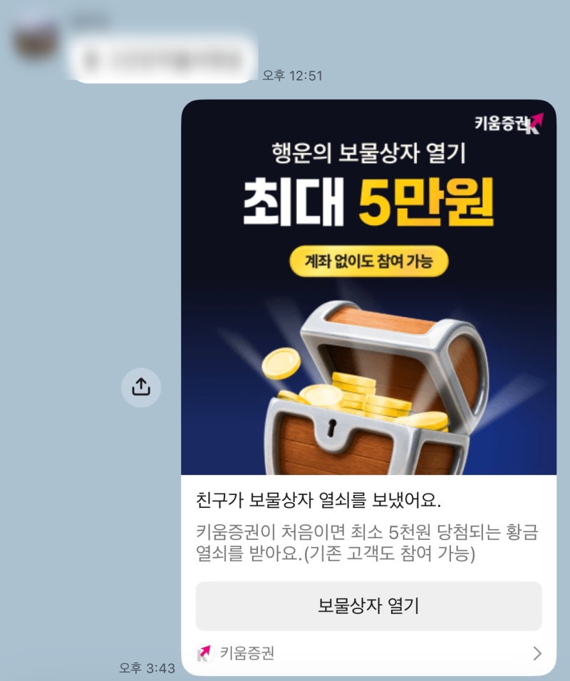 키움증권 보물상자 5만원 이벤트!! 그냥 열면 손해? 황금열쇠 만드는 법 최대 5만원 총정리