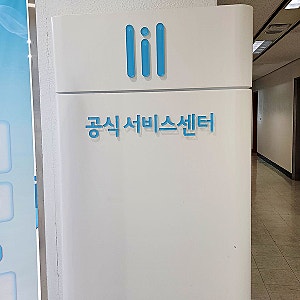 릴 하이브리드 3.0 E14 고장｜인천 릴 공식서비스센터 AS 기기 교환 후기