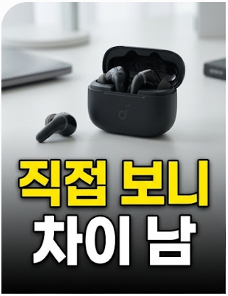 음질과 가격 다 잡은 앤커 사운드코어 P42i 구매 전 필수 체크사항