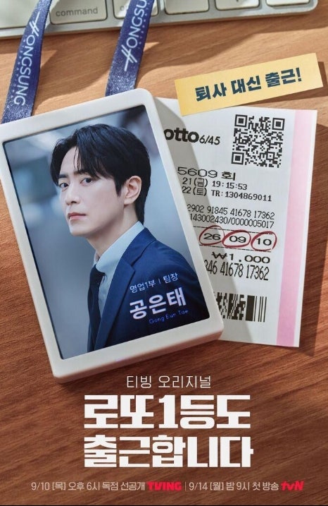 이준혁 ‘로또 1등도 출근합니다’ 몇부작? 출연진·OTT·방송일 총정리