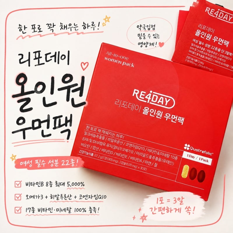 여자 올인원영양제 영양제추천｜종합영양제 리포데이 올인원 우먼팩 한 달 후기