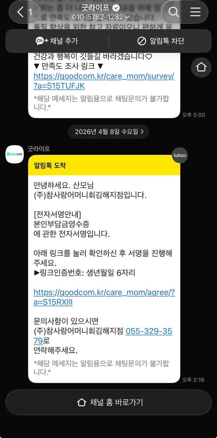 김해 산후도우미 본인부담금 환급받는 방법ㅣ환급금 수령일은 언제?