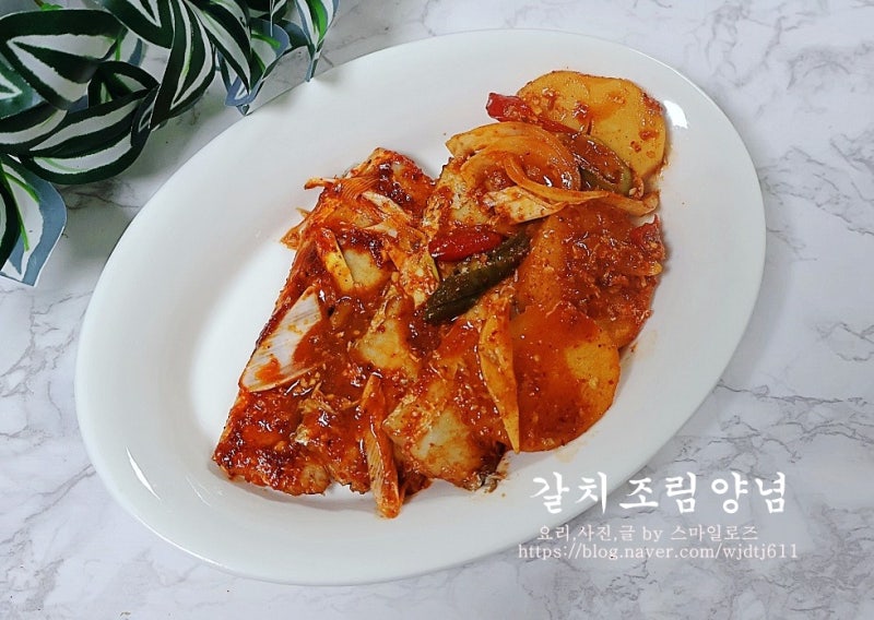 갈치조림 레시피 양념장 감자 갈치조림 황금레시피
