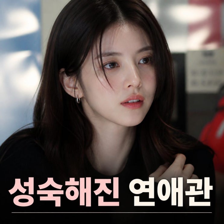 <b>한소희</b>, 성숙해진 연애관과 15kg 급감량 후유증 이야기