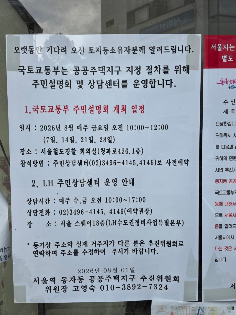 동자동 공공주택 예정지구