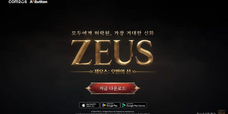 제우스:오만의 신 쿠폰 2종 공개! 8월 30일까지 꼭 받으세요