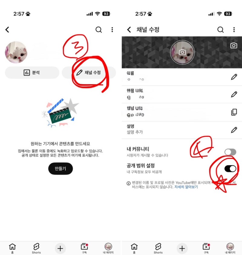 모바일 유튜브 구독 목록 정보 비공개 설정하는 방법