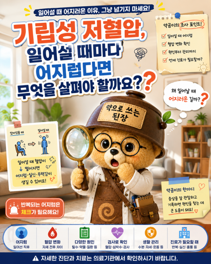 기립성 저혈압, 일어설 때마다 어지럽다면 무엇을 살펴야 할까요?