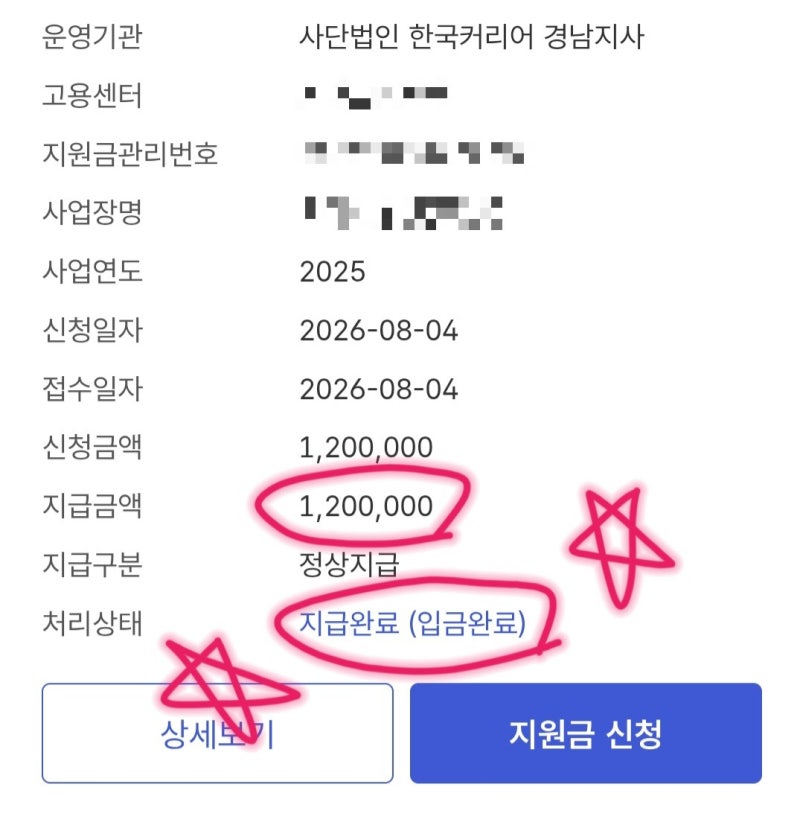 청년 일자리 도약 지원금 2유형 찐후기 2회차 (총 480만원 받는 법)