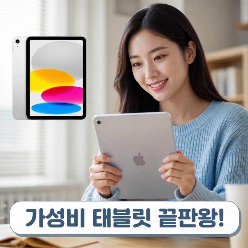 가성비 태블릿 끝판왕의 귀환? 애플 아이패드 11세대 A16 WiFi 실버 128GB 살지 말지 딱 정리해 드....