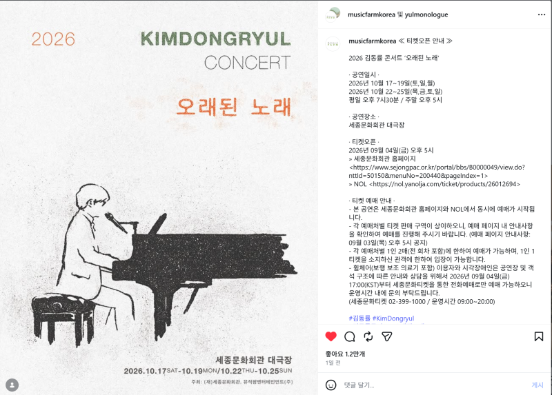 2026년 10월 김동률 콘서트 ‘오래된 노래’ 일정 및 티켓팅 총정리｜티켓 오픈일 9월 4일 오후....
