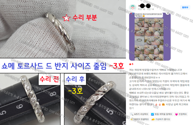 쇼메 토르사드 드 쇼메 반지 사이즈 줄이기｜플래티넘 Pt950 다이아 반지 7호에서 4호로 반지 ....