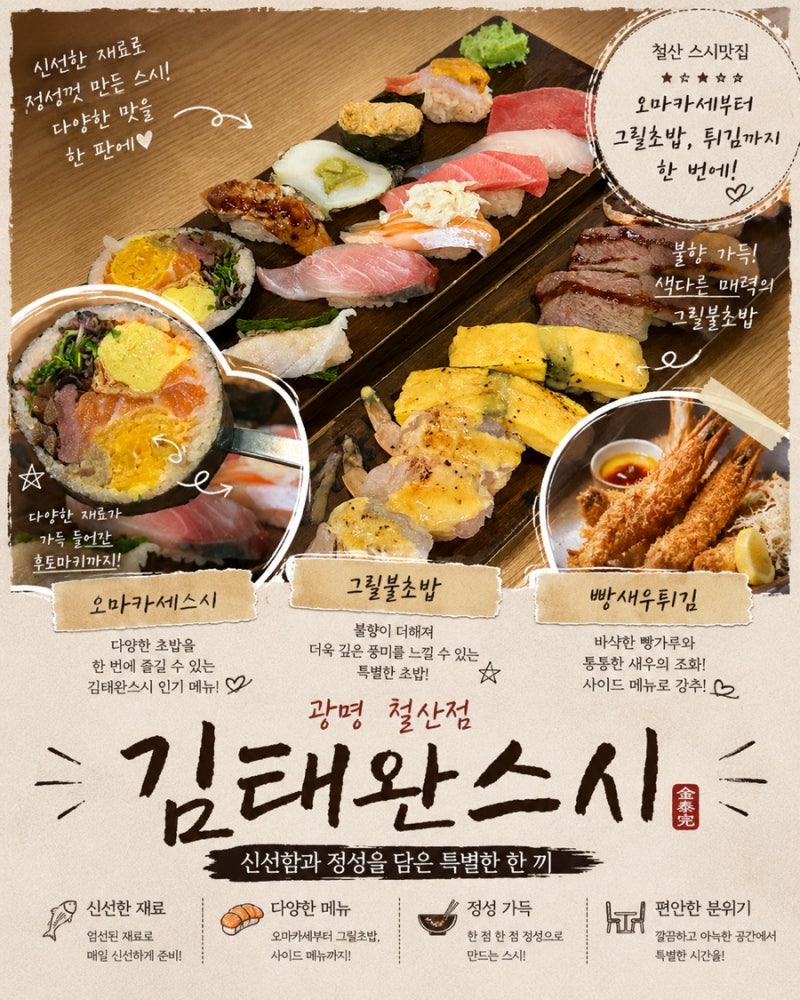 광명 철산 스시 맛집 김태완스시｜오마카세스시부터 그릴불초밥, 빵새우튀김까지