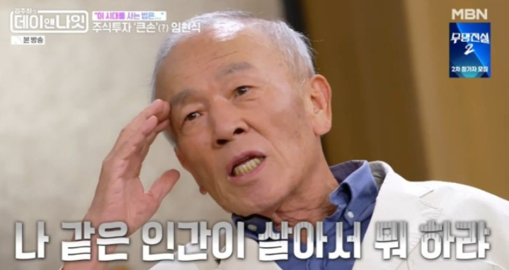 “25만원에 손절했는데 270만원 됐다” 배우 임현식이 땅을 친 그 주식은 ‘이것’?