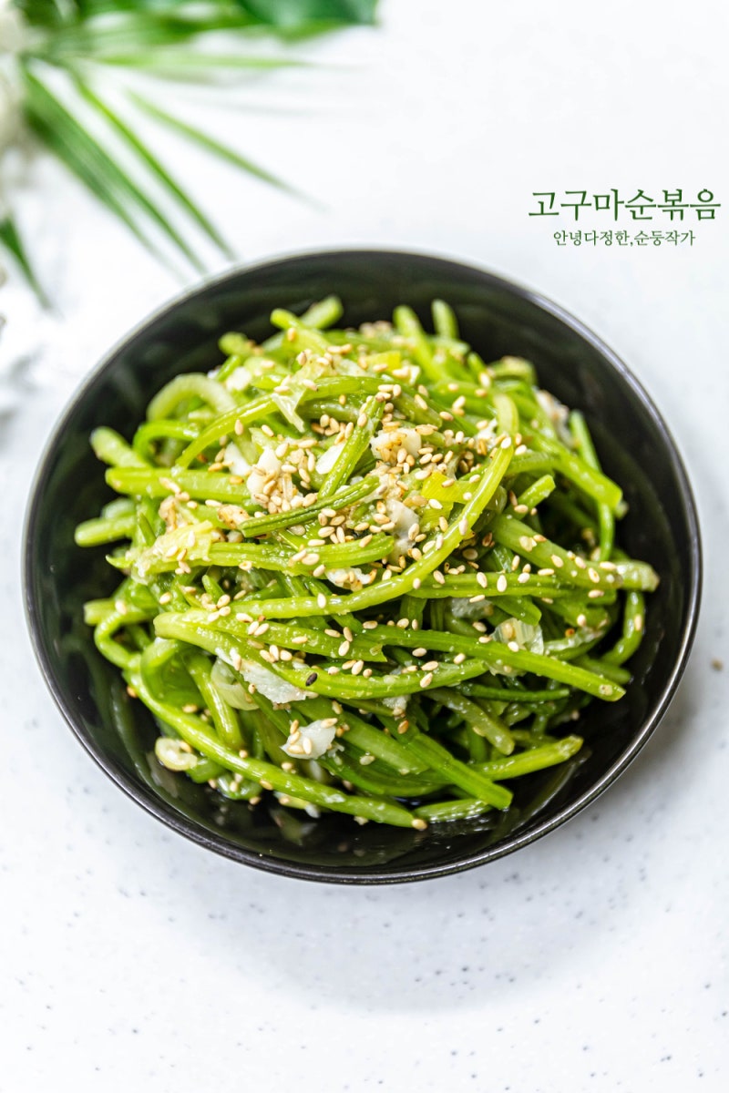 고구마순볶음 만드는법 여름반찬종류 추천 고구마줄기볶음 껍질 손질부터 데치기 양념까지