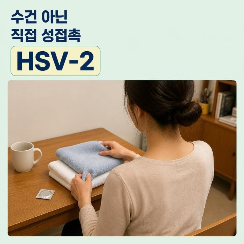 물집이 난 적 없는 사람도 보는 헤르페스 2형 전염
